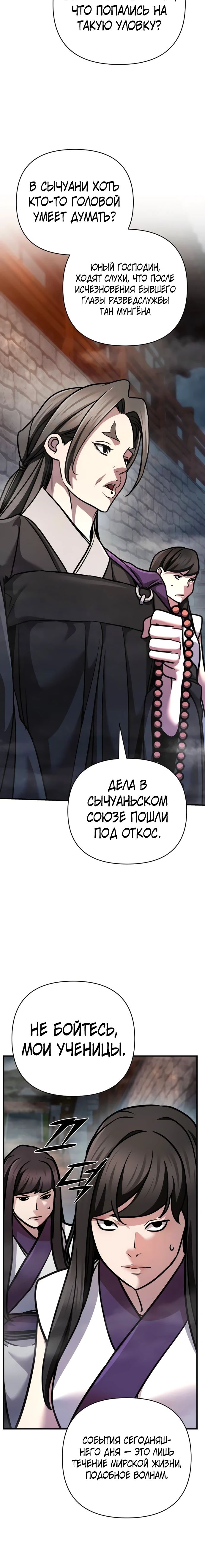 Манга Подозрительный юноша, ставший одним из десяти лучших мастеров мира - Глава 99 Страница 26