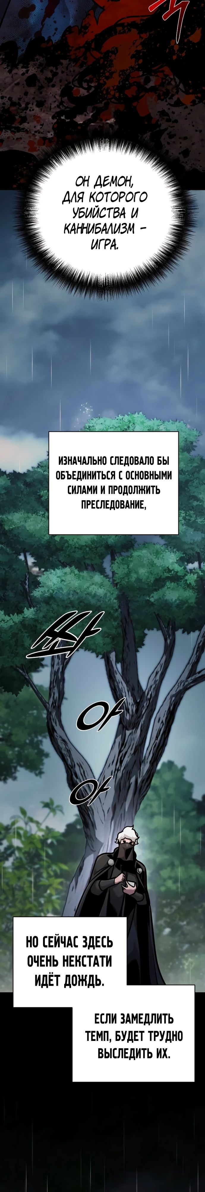 Манга Подозрительный юноша, ставший одним из десяти лучших мастеров мира - Глава 99 Страница 13