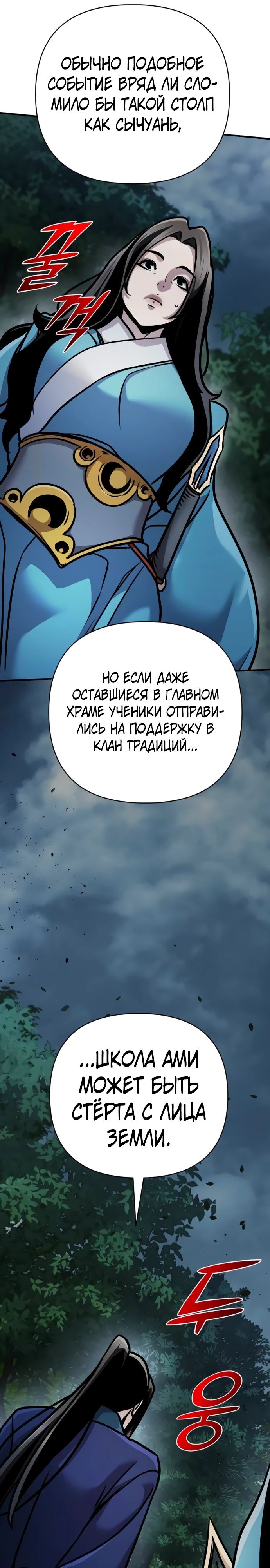 Манга Подозрительный юноша, ставший одним из десяти лучших мастеров мира - Глава 99 Страница 16