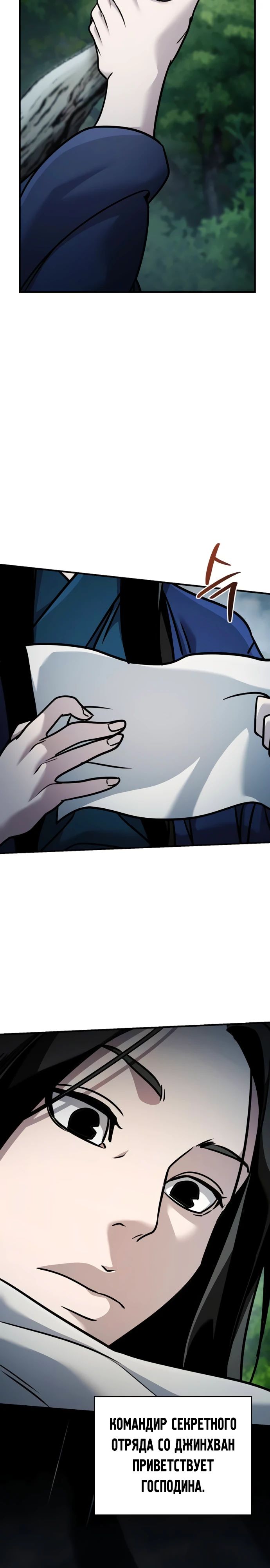 Манга Подозрительный юноша, ставший одним из десяти лучших мастеров мира - Глава 99 Страница 9