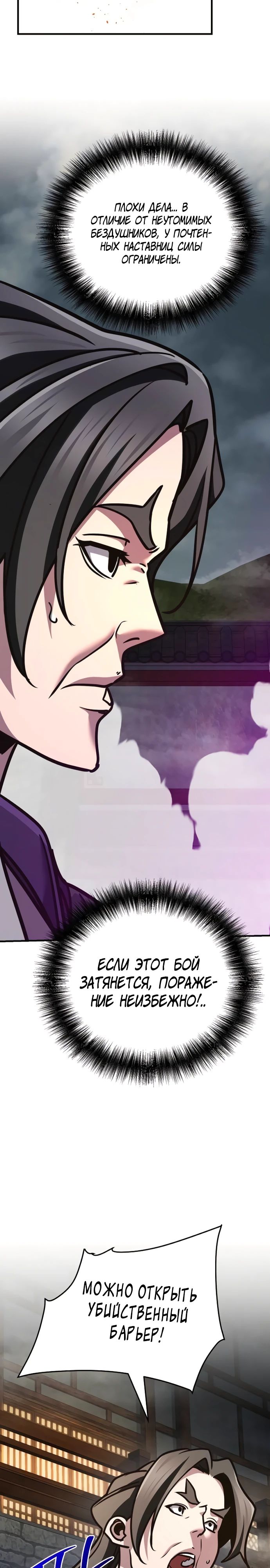 Манга Подозрительный юноша, ставший одним из десяти лучших мастеров мира - Глава 99 Страница 35