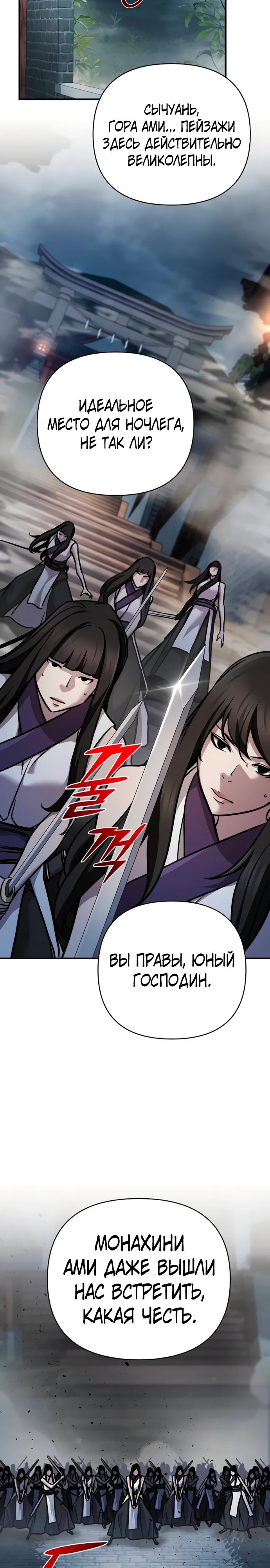 Манга Подозрительный юноша, ставший одним из десяти лучших мастеров мира - Глава 99 Страница 20