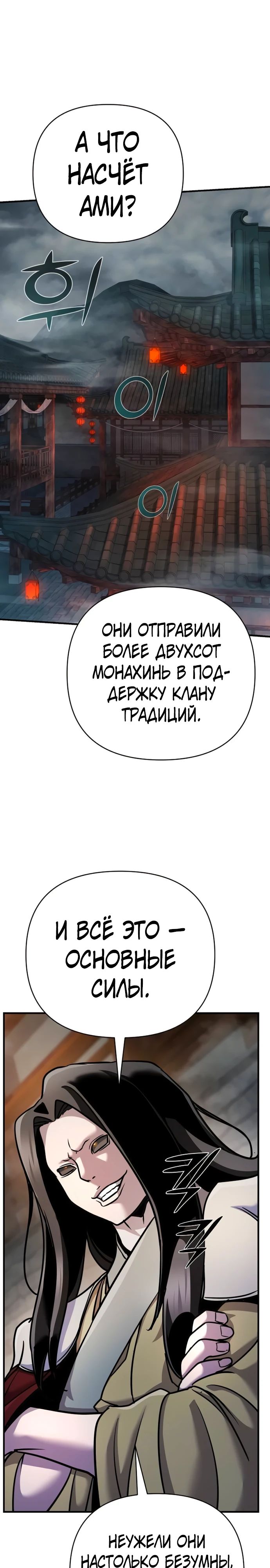 Манга Подозрительный юноша, ставший одним из десяти лучших мастеров мира - Глава 99 Страница 25