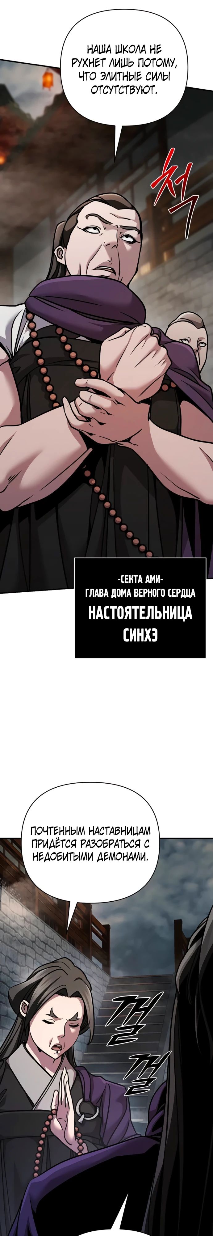 Манга Подозрительный юноша, ставший одним из десяти лучших мастеров мира - Глава 99 Страница 29