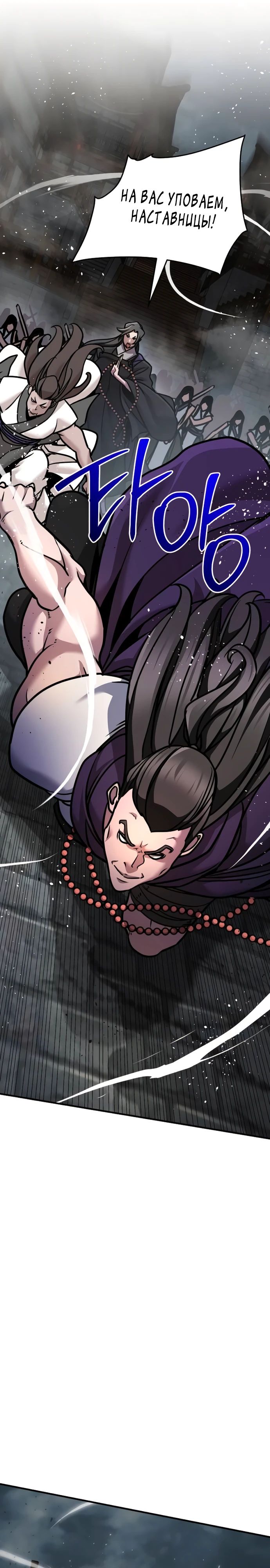 Манга Подозрительный юноша, ставший одним из десяти лучших мастеров мира - Глава 99 Страница 32