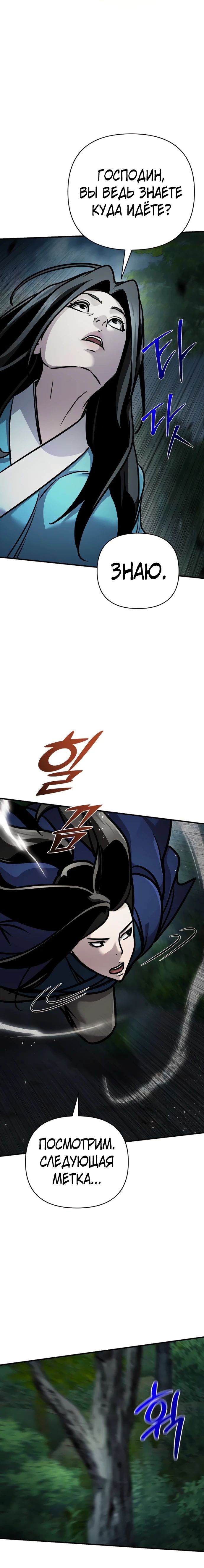 Манга Подозрительный юноша, ставший одним из десяти лучших мастеров мира - Глава 99 Страница 5