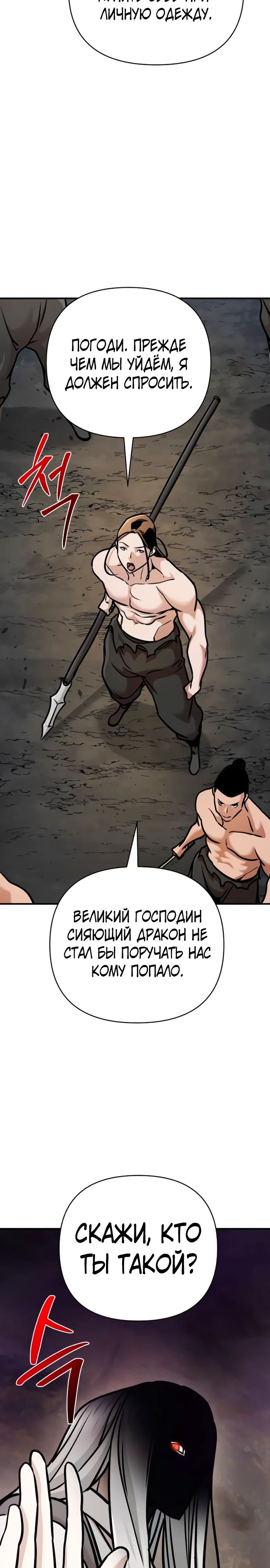 Манга Подозрительный юноша, ставший одним из десяти лучших мастеров мира - Глава 98 Страница 33