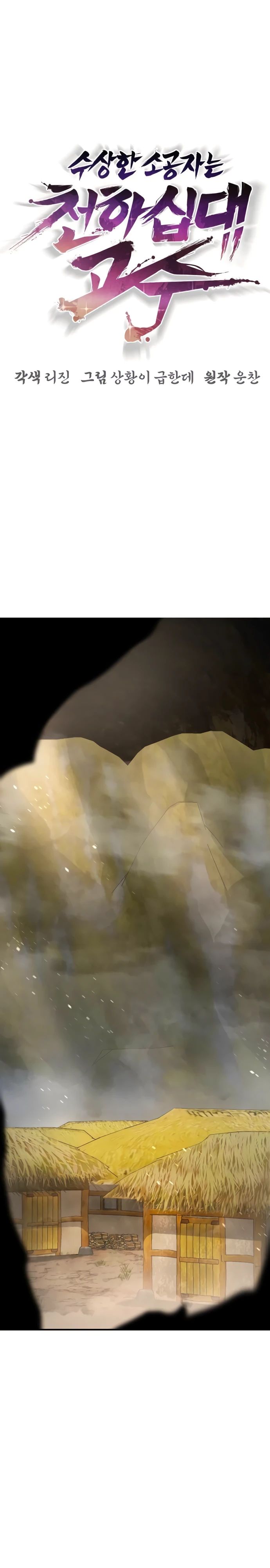 Манга Подозрительный юноша, ставший одним из десяти лучших мастеров мира - Глава 98 Страница 9