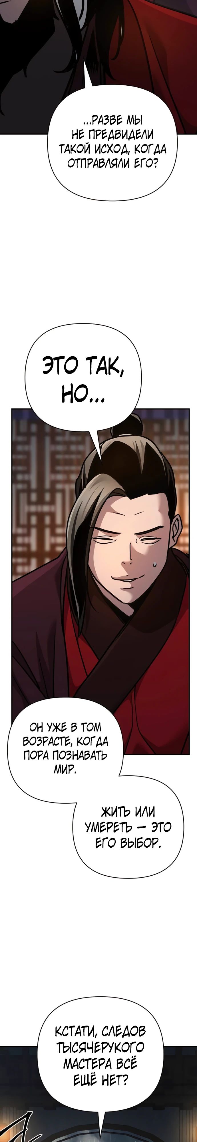 Манга Подозрительный юноша, ставший одним из десяти лучших мастеров мира - Глава 98 Страница 39