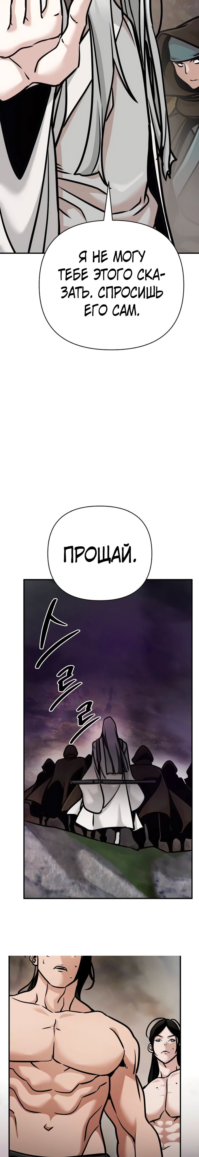 Манга Подозрительный юноша, ставший одним из десяти лучших мастеров мира - Глава 98 Страница 34