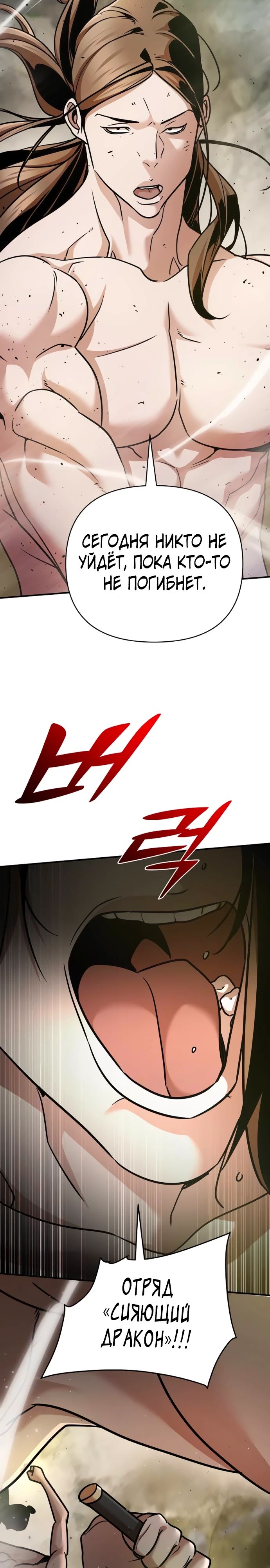 Манга Подозрительный юноша, ставший одним из десяти лучших мастеров мира - Глава 98 Страница 25