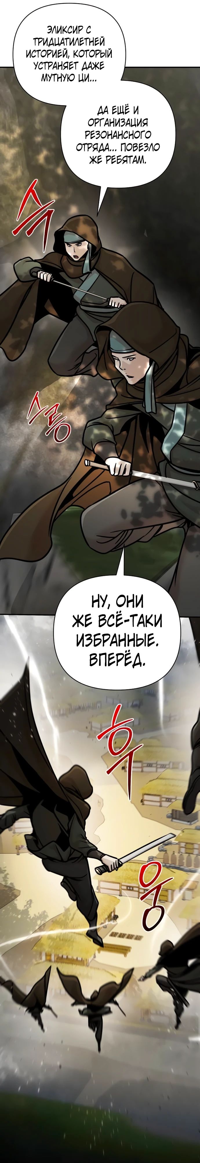 Манга Подозрительный юноша, ставший одним из десяти лучших мастеров мира - Глава 98 Страница 12