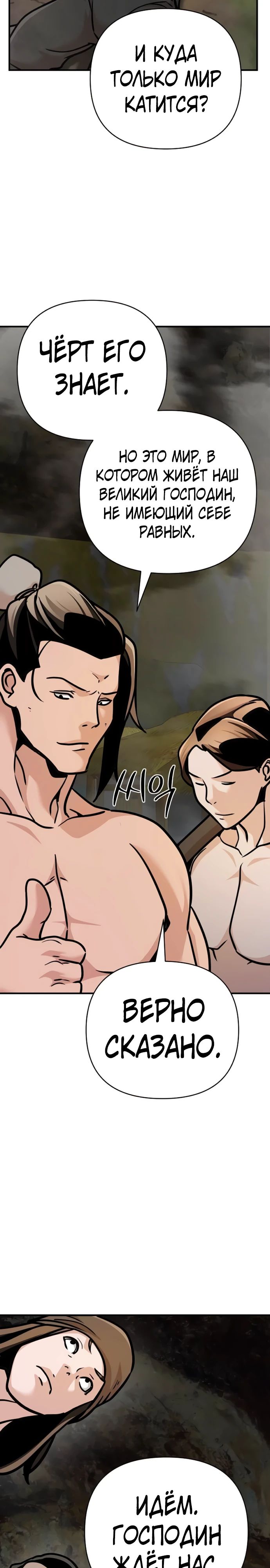 Манга Подозрительный юноша, ставший одним из десяти лучших мастеров мира - Глава 98 Страница 36