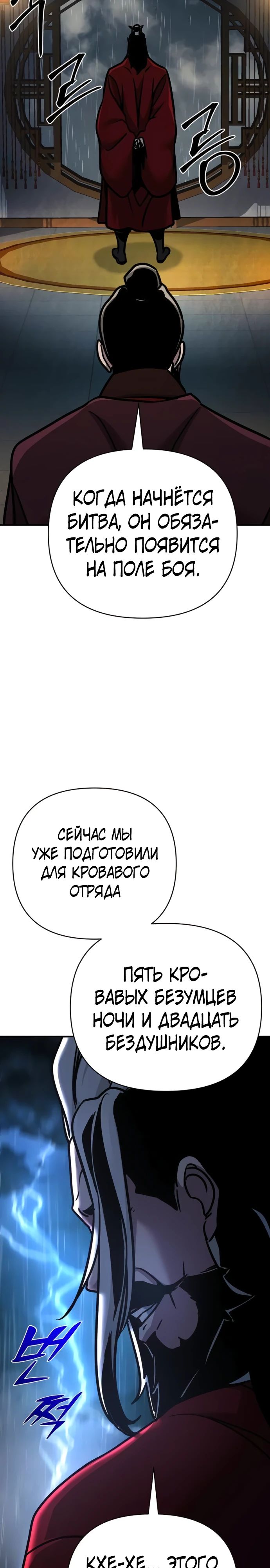 Манга Подозрительный юноша, ставший одним из десяти лучших мастеров мира - Глава 98 Страница 40