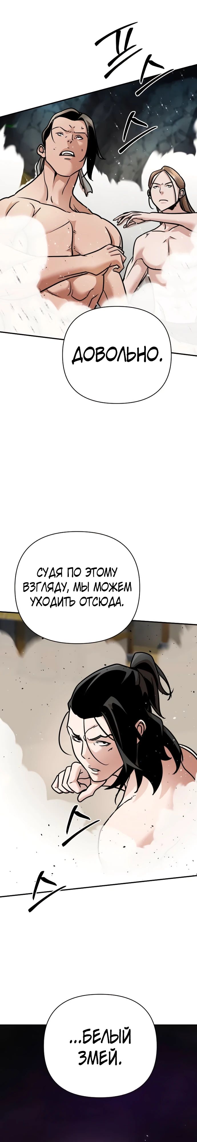 Манга Подозрительный юноша, ставший одним из десяти лучших мастеров мира - Глава 98 Страница 29