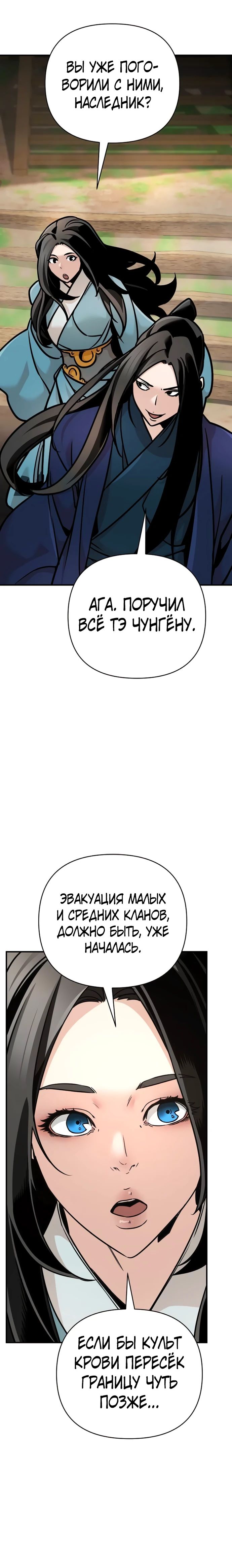 Манга Подозрительный юноша, ставший одним из десяти лучших мастеров мира - Глава 98 Страница 5