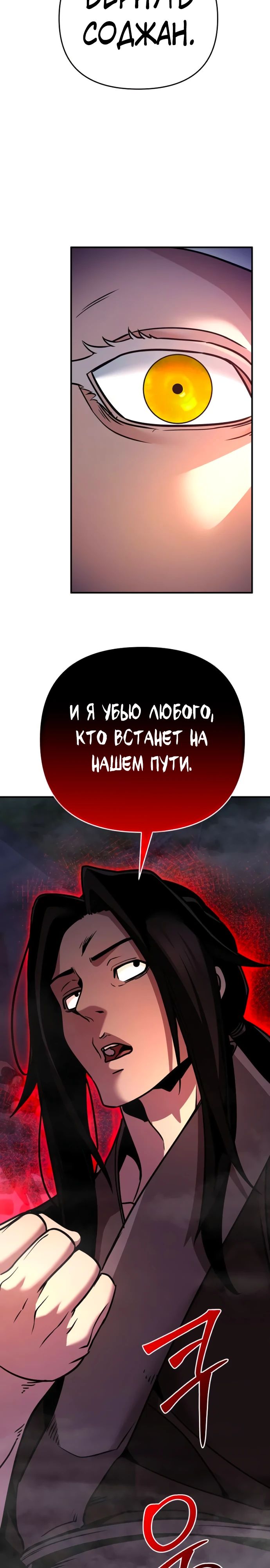 Манга Подозрительный юноша, ставший одним из десяти лучших мастеров мира - Глава 98 Страница 3