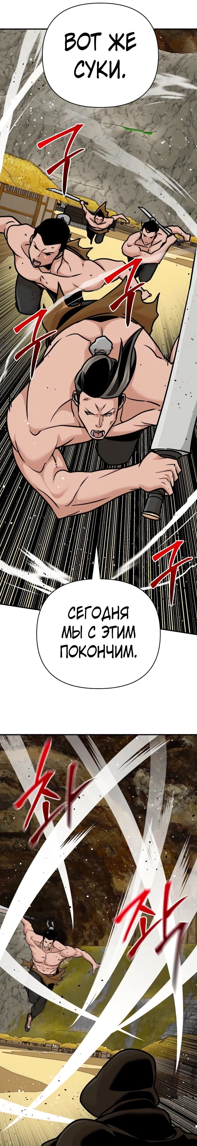 Манга Подозрительный юноша, ставший одним из десяти лучших мастеров мира - Глава 98 Страница 22