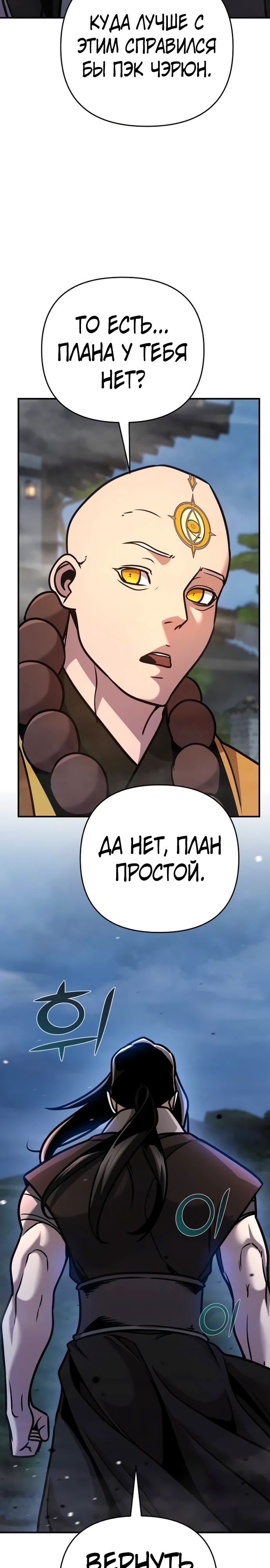 Манга Подозрительный юноша, ставший одним из десяти лучших мастеров мира - Глава 98 Страница 2