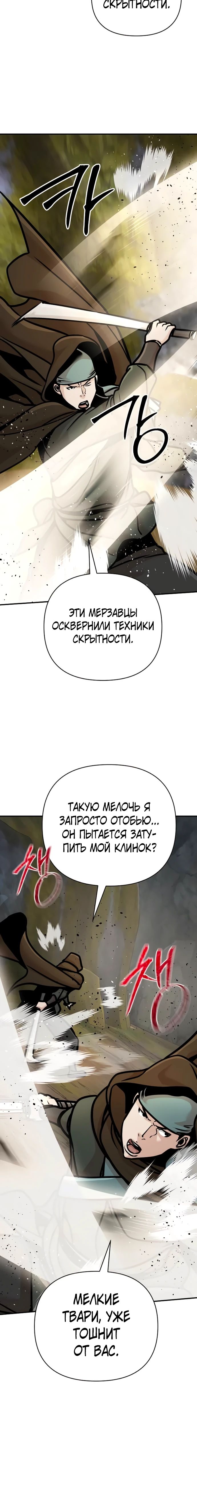 Манга Подозрительный юноша, ставший одним из десяти лучших мастеров мира - Глава 98 Страница 16