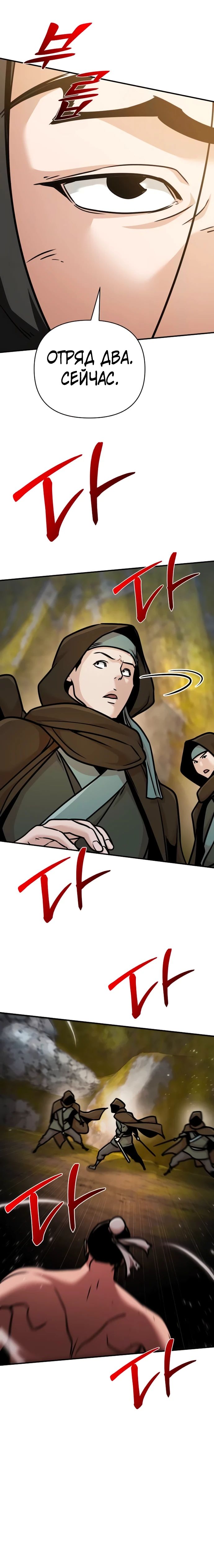 Манга Подозрительный юноша, ставший одним из десяти лучших мастеров мира - Глава 98 Страница 21