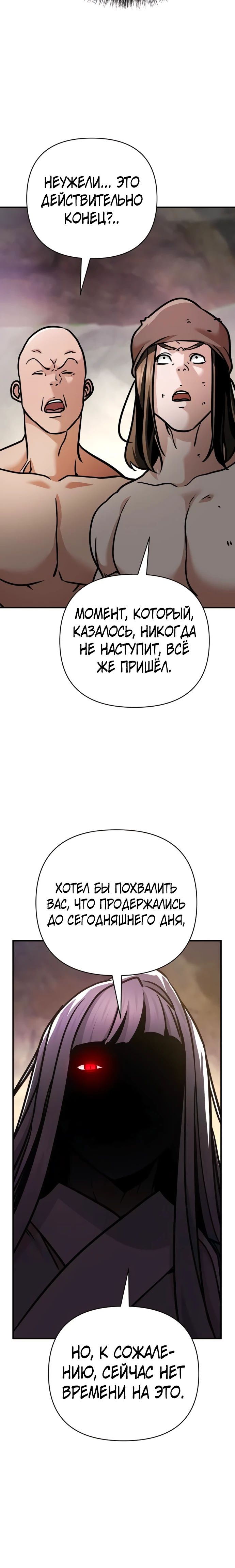 Манга Подозрительный юноша, ставший одним из десяти лучших мастеров мира - Глава 98 Страница 31