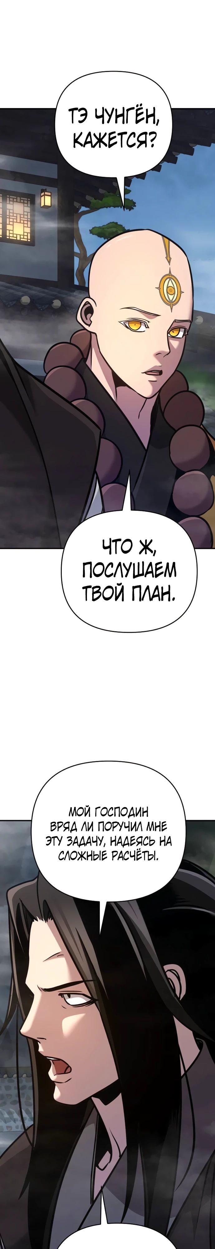 Манга Подозрительный юноша, ставший одним из десяти лучших мастеров мира - Глава 98 Страница 1