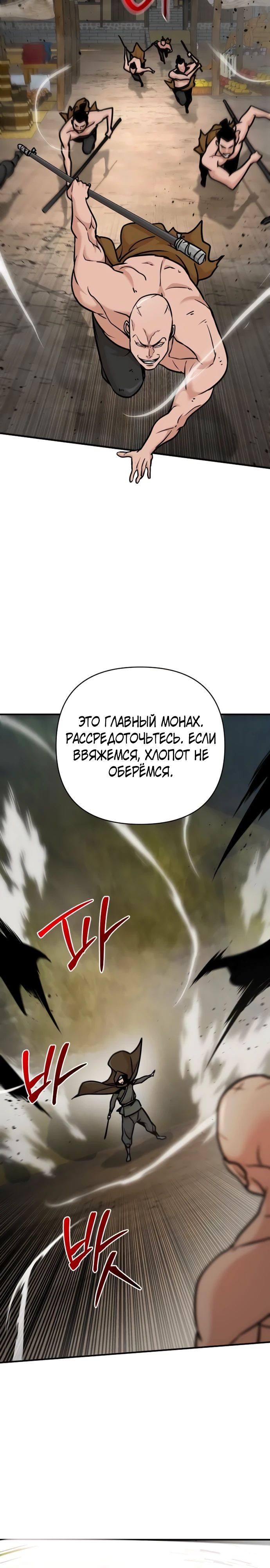 Манга Подозрительный юноша, ставший одним из десяти лучших мастеров мира - Глава 98 Страница 18