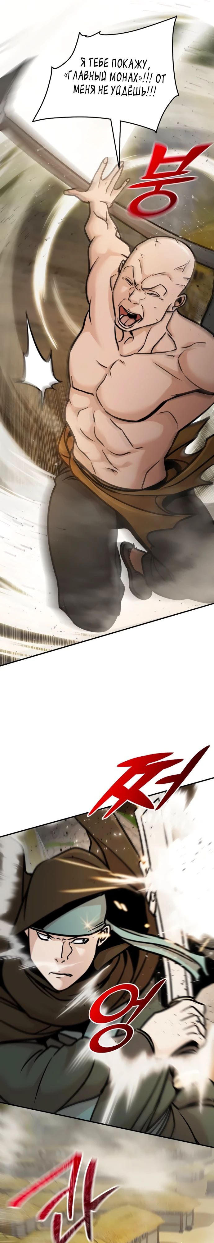 Манга Подозрительный юноша, ставший одним из десяти лучших мастеров мира - Глава 98 Страница 19