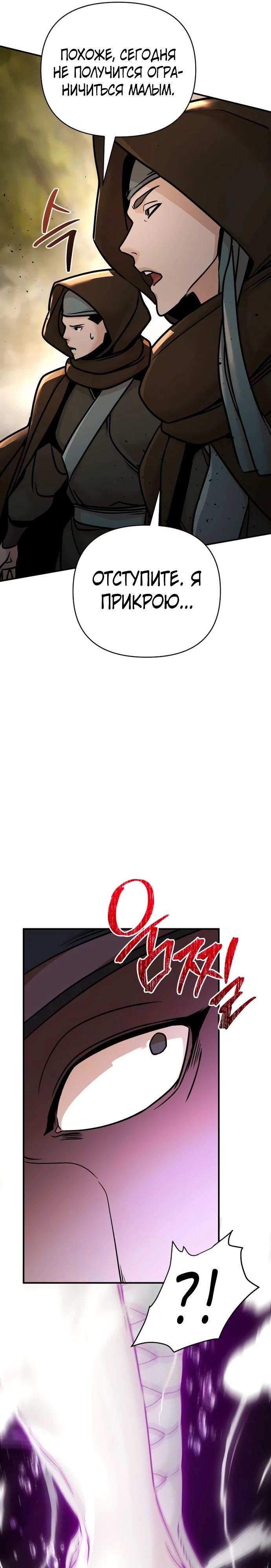 Манга Подозрительный юноша, ставший одним из десяти лучших мастеров мира - Глава 98 Страница 27
