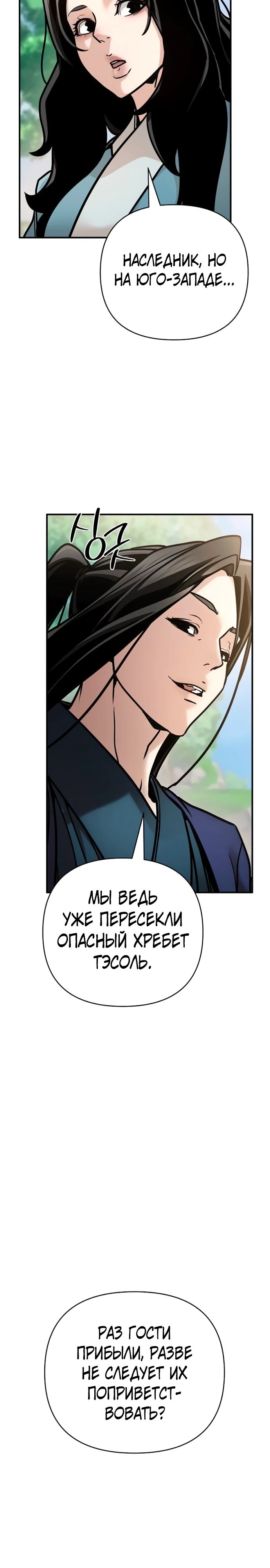 Манга Подозрительный юноша, ставший одним из десяти лучших мастеров мира - Глава 98 Страница 8