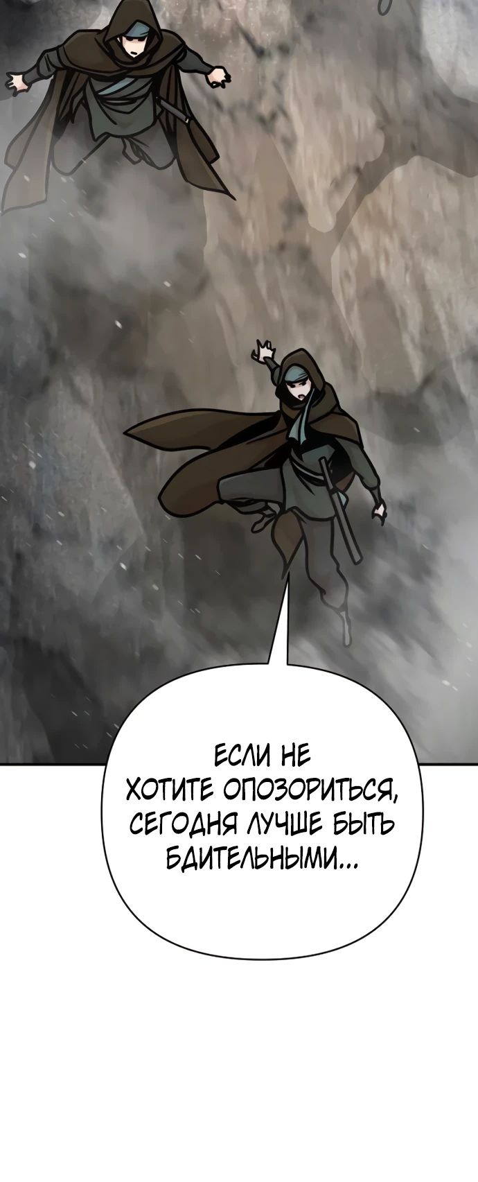 Манга Подозрительный юноша, ставший одним из десяти лучших мастеров мира - Глава 98 Страница 11