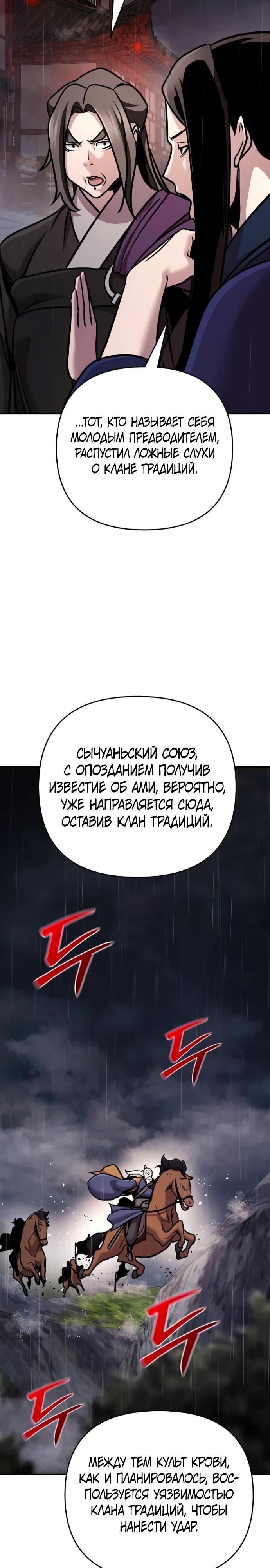 Манга Подозрительный юноша, ставший одним из десяти лучших мастеров мира - Глава 102 Страница 36