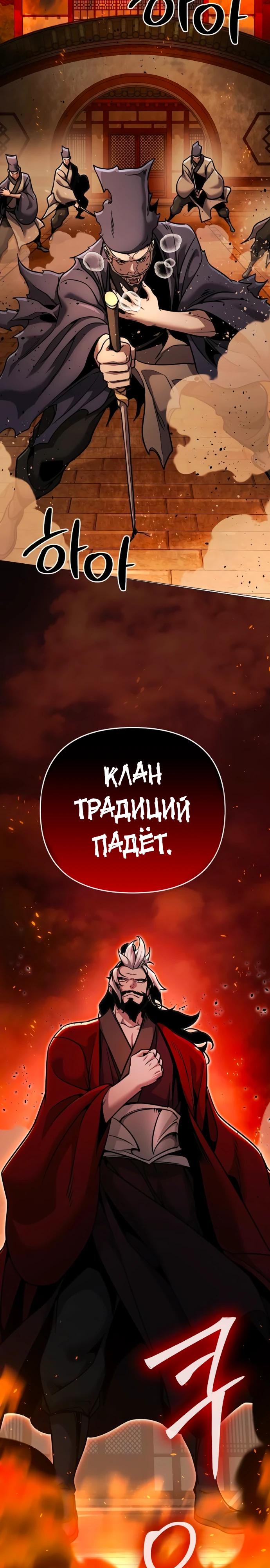 Манга Подозрительный юноша, ставший одним из десяти лучших мастеров мира - Глава 102 Страница 40