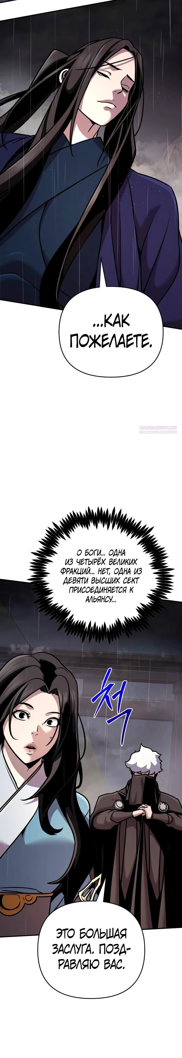 Манга Подозрительный юноша, ставший одним из десяти лучших мастеров мира - Глава 102 Страница 34