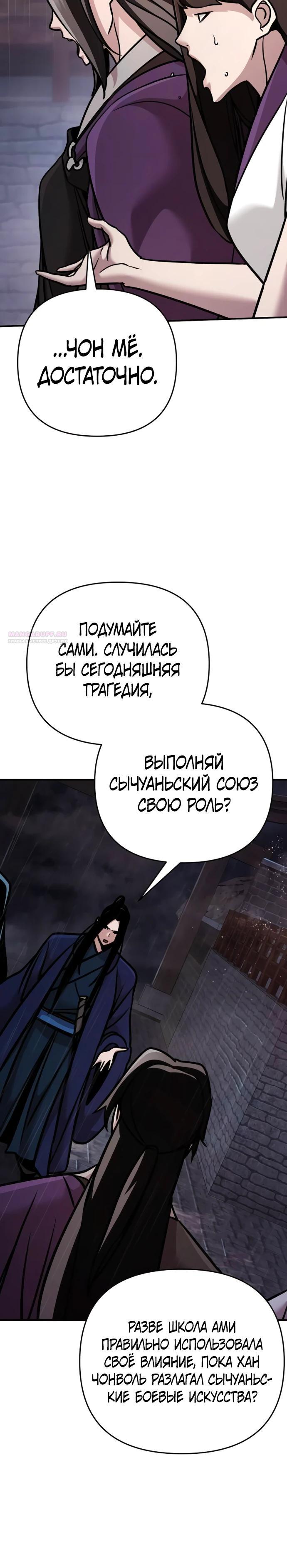 Манга Подозрительный юноша, ставший одним из десяти лучших мастеров мира - Глава 102 Страница 26
