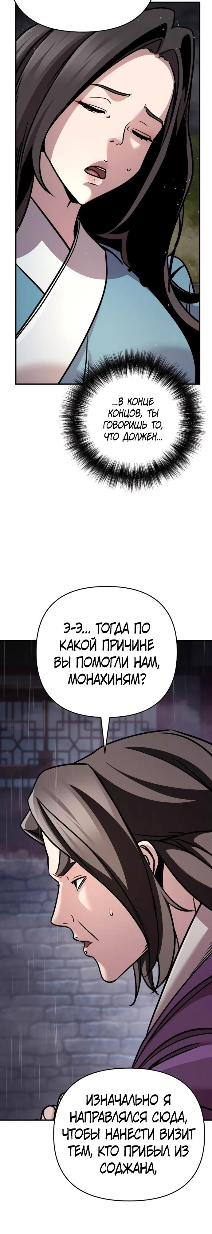 Манга Подозрительный юноша, ставший одним из десяти лучших мастеров мира - Глава 102 Страница 23