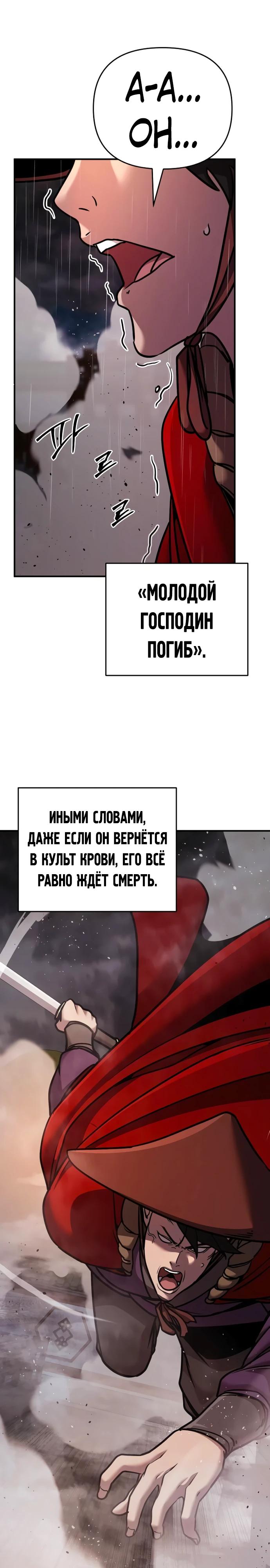 Манга Подозрительный юноша, ставший одним из десяти лучших мастеров мира - Глава 102 Страница 9