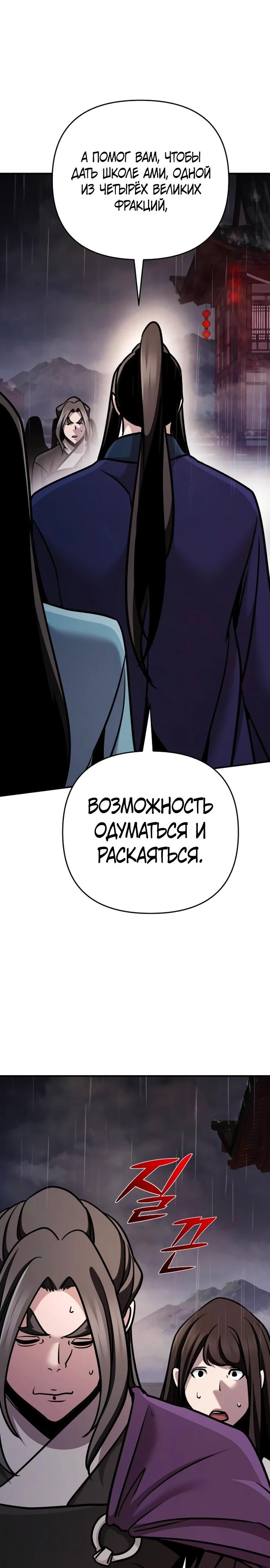 Манга Подозрительный юноша, ставший одним из десяти лучших мастеров мира - Глава 102 Страница 24