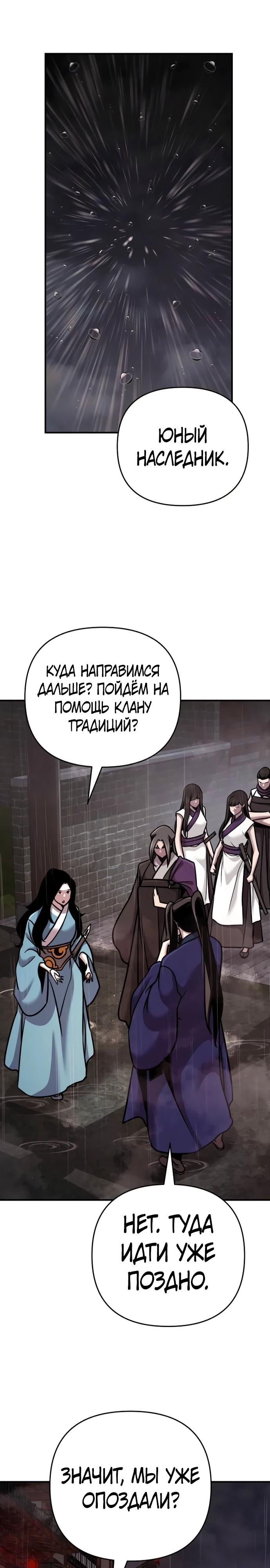 Манга Подозрительный юноша, ставший одним из десяти лучших мастеров мира - Глава 102 Страница 35