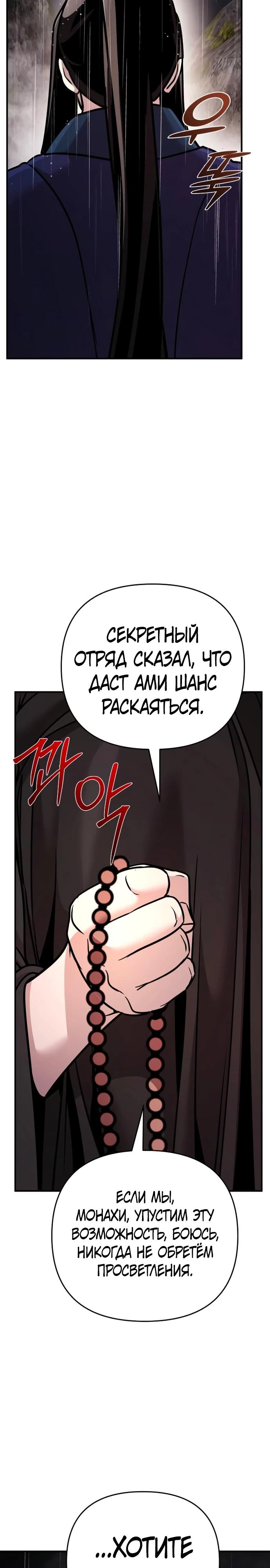 Манга Подозрительный юноша, ставший одним из десяти лучших мастеров мира - Глава 102 Страница 31