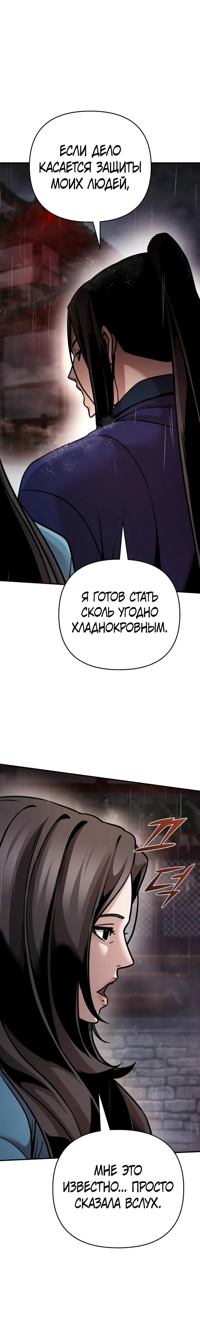 Манга Подозрительный юноша, ставший одним из десяти лучших мастеров мира - Глава 102 Страница 16