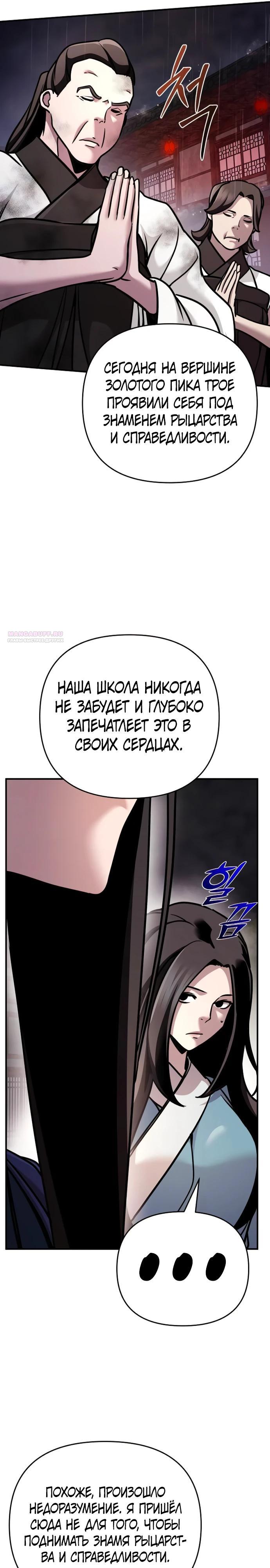 Манга Подозрительный юноша, ставший одним из десяти лучших мастеров мира - Глава 102 Страница 22