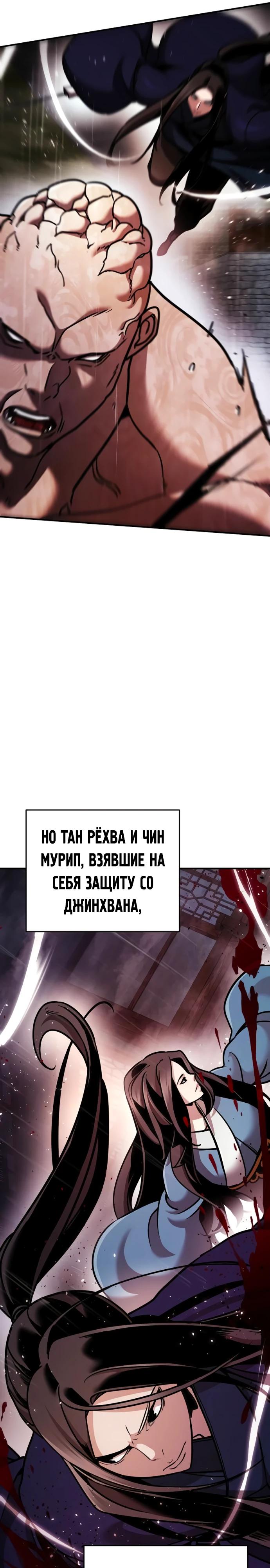 Манга Подозрительный юноша, ставший одним из десяти лучших мастеров мира - Глава 102 Страница 12