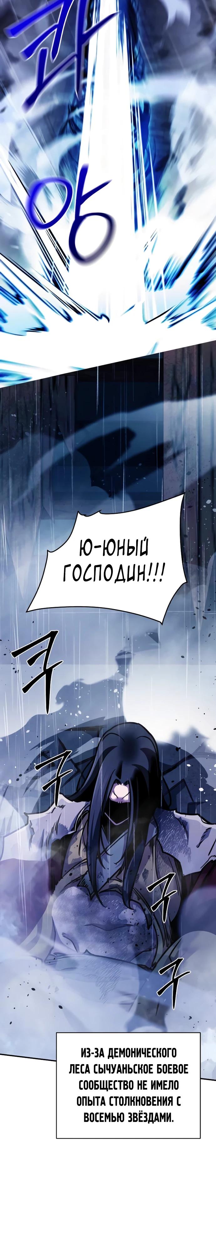 Манга Подозрительный юноша, ставший одним из десяти лучших мастеров мира - Глава 101 Страница 13