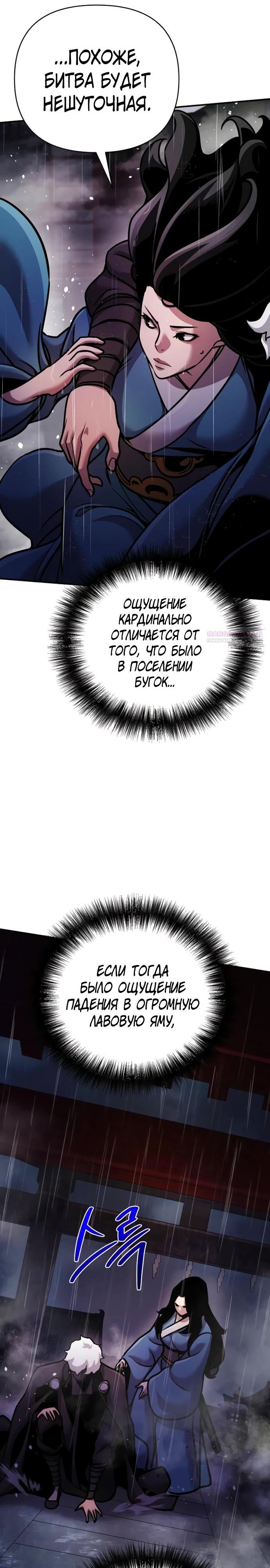 Манга Подозрительный юноша, ставший одним из десяти лучших мастеров мира - Глава 101 Страница 6