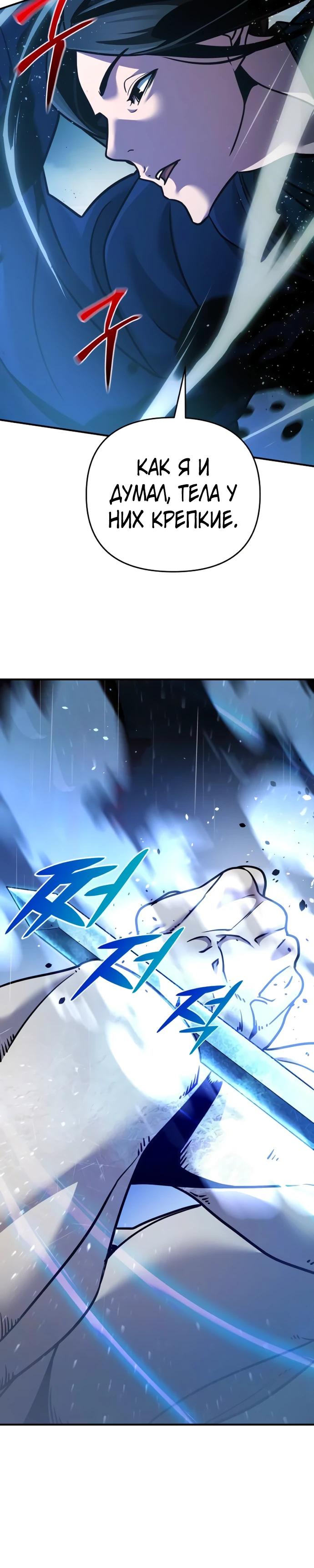 Манга Подозрительный юноша, ставший одним из десяти лучших мастеров мира - Глава 101 Страница 21
