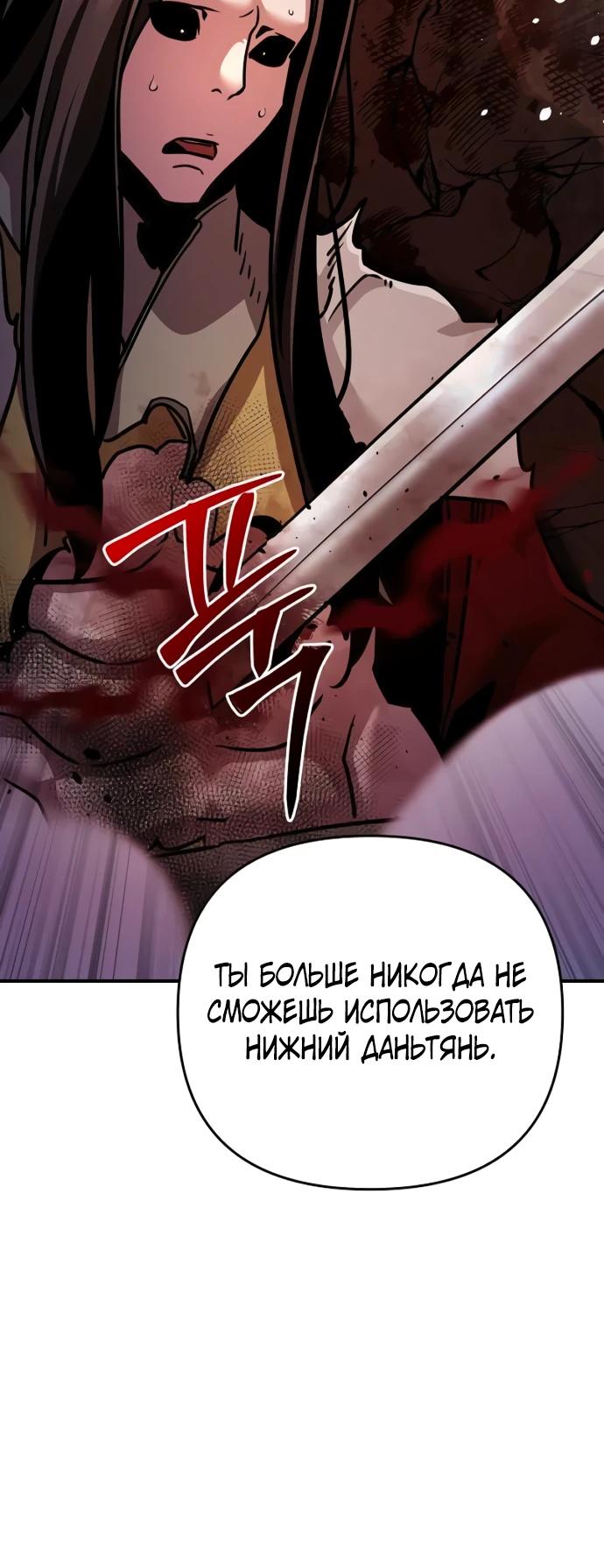 Манга Подозрительный юноша, ставший одним из десяти лучших мастеров мира - Глава 101 Страница 32