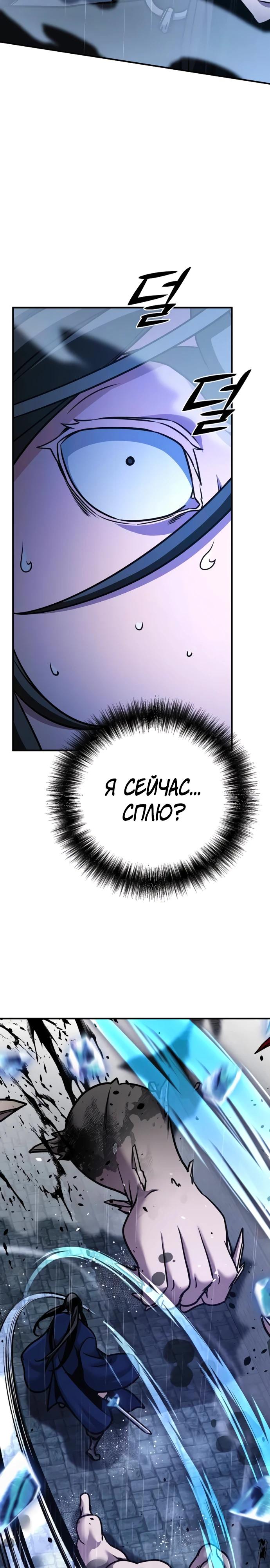 Манга Подозрительный юноша, ставший одним из десяти лучших мастеров мира - Глава 101 Страница 24