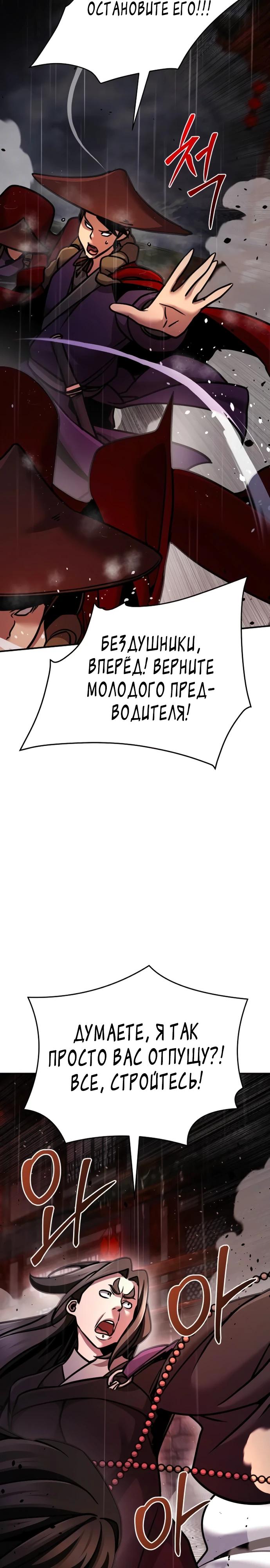 Манга Подозрительный юноша, ставший одним из десяти лучших мастеров мира - Глава 101 Страница 29